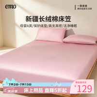 一默 高支长绒棉 床笠