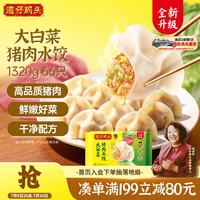 湾仔码头 大白菜猪肉水饺 1.32kg