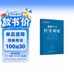 华夏万卷字帖 志飞习字行书秘籍控笔训练字帖
