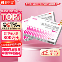 舒尔佳 排油瘦身 减肥药