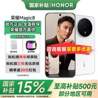 荣耀 Magic8 5G手机 16GB+512GB 雪域白 骁龙8至尊版