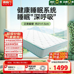 喜临门 抑菌防螨 床垫  20-25cm（含） 120*200cm 偏硬