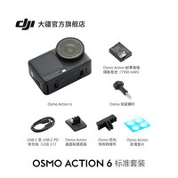 移动端：大疆 Osmo Action 6 可变光圈 运动相机