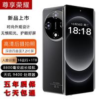 尊享荣耀 1TB大内存 智能手机