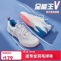 李宁 全能王V5 透气耐磨 标准白/碧空蓝 43 羽毛球鞋