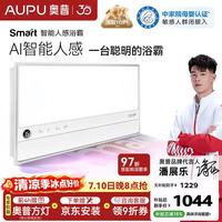 奥普 S2-Air 人感除臭浴霸排气扇