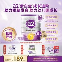 a2 新西兰 儿童配方牛奶粉  紫白金4段*6罐 900g