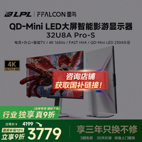移动端：雷鸟 U8 4K165Hz QD-MiniLED HDR1400 电竞显示器