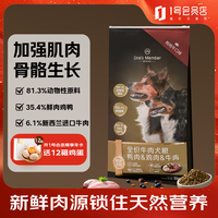 1号会员店 鲜肉全价 牛肉狗粮