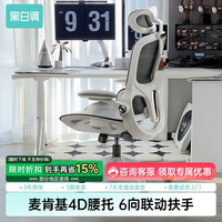黑白调 P2 Pro 二代 人体工学椅 霜白 标配款