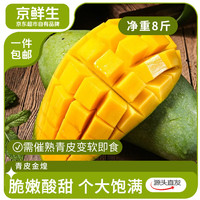 京鲜生 海南金煌芒果 5斤装单果200g起 精选 金煌芒 大芒果  源头直发