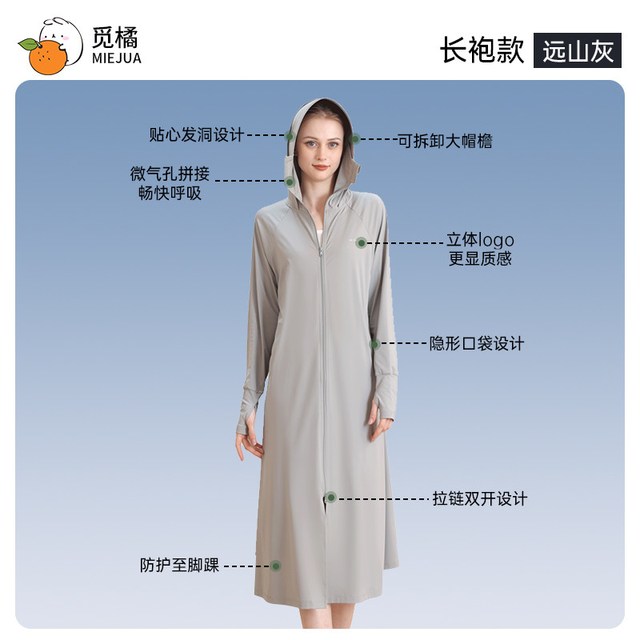 觅橘 长袍款防晒衣防紫外线全身轻薄女薄款