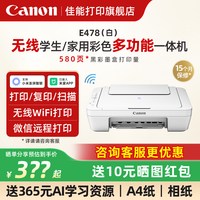 移动端：佳能 E478R 彩色喷墨一体机 经济型 黑色