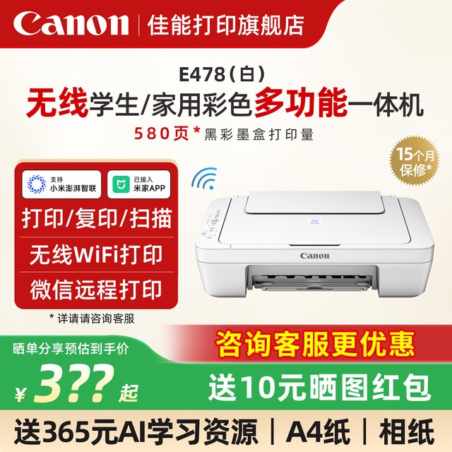 移动端：佳能 E478R 彩色喷墨一体机 经济型 黑色