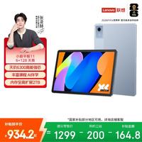 联想 小新平板11 2025 11.0英寸 平板电脑（ 2560*1600、天玑 6300、6GB、128GB、WiFi版、天青色、TB335FC）