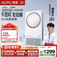 奥普 Q360 A3-air 智能浴霸 24小时巡航除臭 风暖浴霸