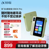 科大讯飞 AI英语宝EBOX Pro 64GB 青色 学习机
