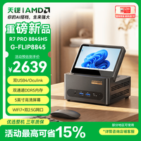 天钡 高性能 迷你电竞主机  核芯显卡 R7-8845HS