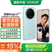 荣耀 Magic8 5G手机 12GB+256GB 天青釉 骁龙8至尊版