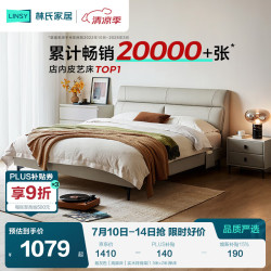林氏家居 现代真皮床 1.8米