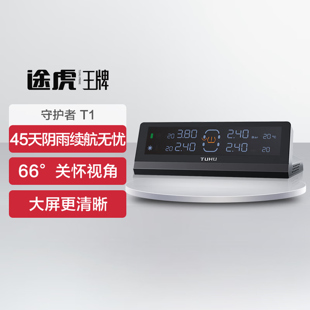 途虎王牌 胎压监测器传感器内置汽车无线太阳能高精度轮胎检测仪包安装 TT7N内置式  途虎养车 包安装