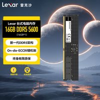 移动端：雷克沙 6000MHz高频 DDR5内存条