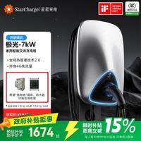 星星充电 万帮星星充电桩7kw极光家用充电桩新能源电动汽车适配特斯拉小米su7比亚迪华为理想30米安装包送装一体