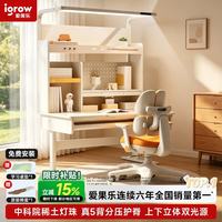 爱果乐（IGROW）小明同学儿童学习桌书桌实木升降护眼大路灯阳光桌椅套装一体1.2m 小明同学2.0+熊抱椅枫糖橘