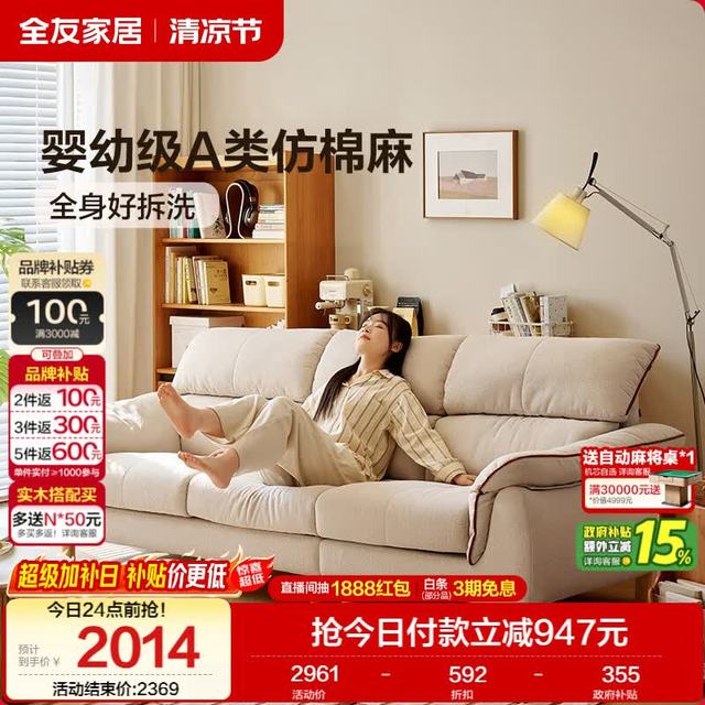 全友 家居 简约原木风可拆洗仿棉麻布艺沙发2.49m客厅家用2026新款直排沙发