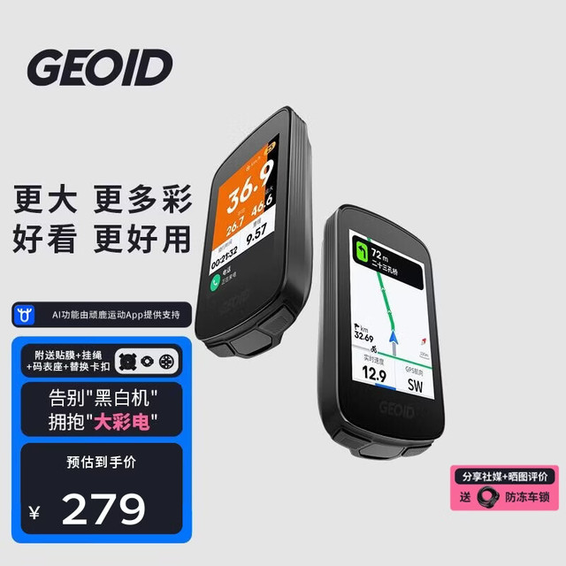 GEOID CC700 智能码表 99g 2.8英寸