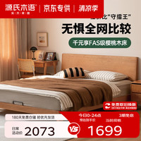 源氏木语 T102B33 日式实木床 原木色 180*200cm