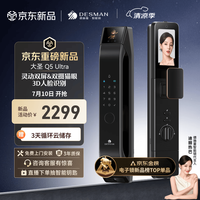 德施曼 Q5Ultra 3D人脸识别 双屏双摄 智能门锁