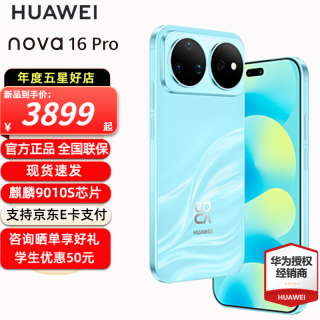 华为 nova 16 Pro 5G手机 晴空蓝 512GB