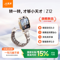 小天才 Z12 楼层定位5.0 漠岩金 智能手表
