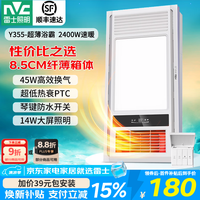 雷士 Lighting 雷士 NVC  EBBB10002 风暖浴霸
