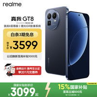 真我 GT8 5G手机 16GB+512GB 纳维