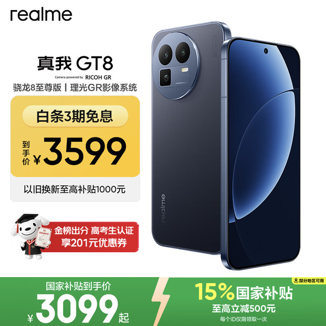 真我 GT8 5G手机 16GB+512GB 纳维