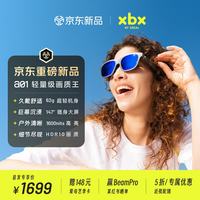 XREAL XBx A01 智能AR眼镜 62g超轻 HDR10 1600nits 50°FOV