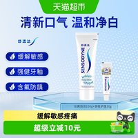 移动端、88VIP：舒适达 牙膏套装 (沁爽劲洁+基础护理系列 多效护理)