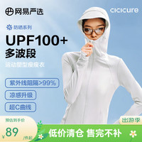 网易严选 UPF300+防晒衣 冰烟灰 L