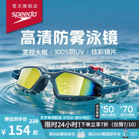 速比涛 HYDROPULSE   镀膜泳镜 高清防雾 男女通用 812267D646均码海蓝/蓝