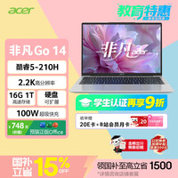 宏碁 N23J5 高性能 笔记本电脑  集成显卡 Core5-210H 2240*1400 60Hz 16GB 1TB 灰