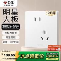 公牛 开关插座 G12系列10A斜五孔插座86型面板G12Z223AS 白色 十只装
