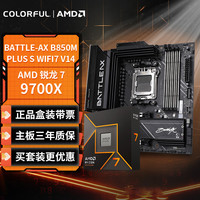 七彩虹 BATTLE-AX B850M-PLUS S WIFI7 V14 M-ATX（紧凑型）主板+R7 9700X盒装