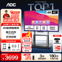 AOC 65T25F 触摸屏一体机 65英寸 智慧会议平板+触摸笔+投屏器+推车