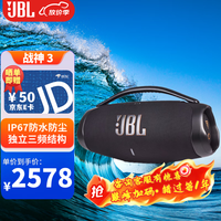 JBL 战神3 户外防水Hifi音质 黑色 蓝牙音箱