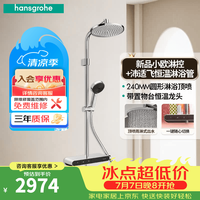 汉斯格雅 恒温花洒+顶喷+手持+置物台  铬色