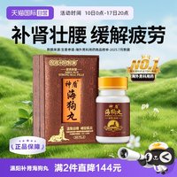 移动端：永明制药 港版永明神盾肾宝海狗丸300粒香港进口正品