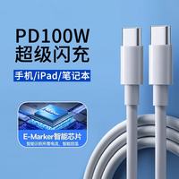 E-MARK芯片PD100W双type-c 2m数据线
