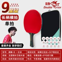移动端：双鱼 麒麟剑 乒乓球拍 麒麟剑 商品规格：双鱼正品9星乒乓球拍/横拍(麒麟木) +麒麟拍套+送双鱼球15个+送双鱼护边5条